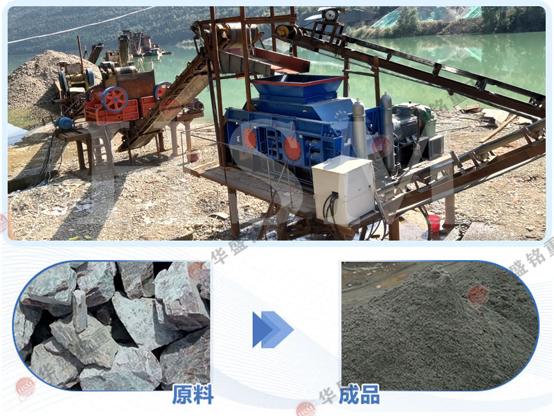 時(shí)產(chǎn)80噸的小型對(duì)輥制砂機(jī)